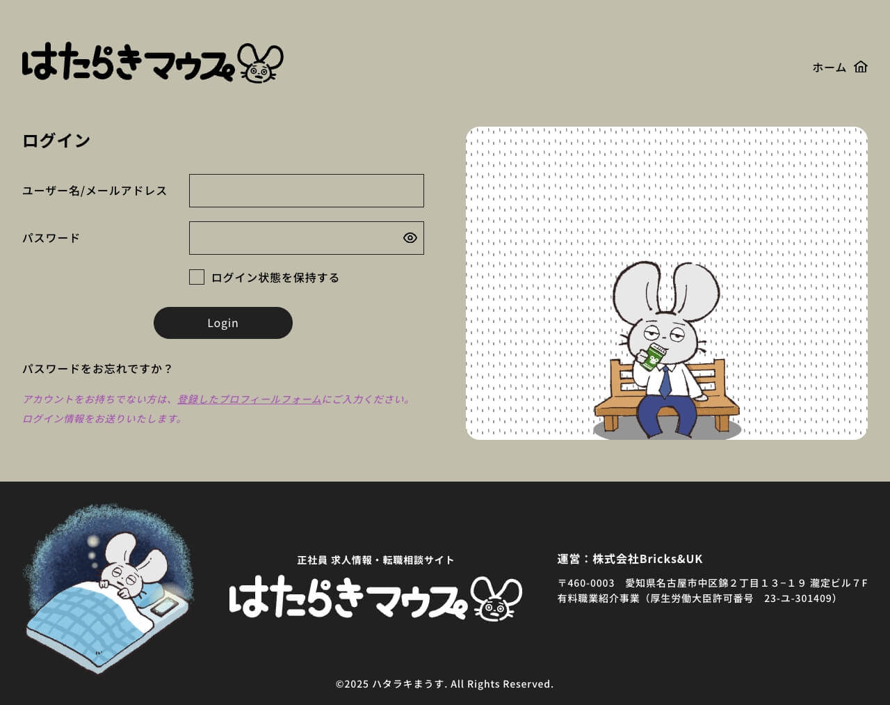 マイページにログインできるようになるよ